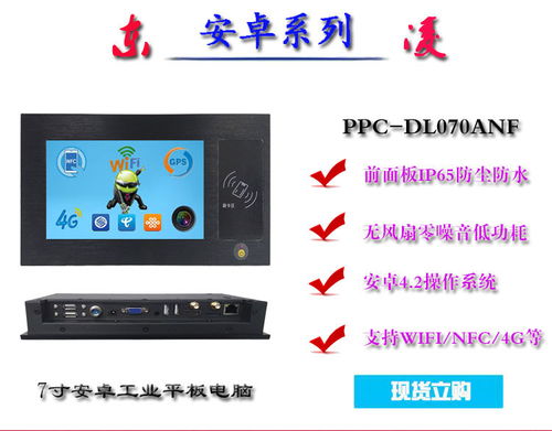 寬溫寬壓7寸安卓工業(yè)電腦 電容觸摸屏一體機(jī)的高效應(yīng)用解析